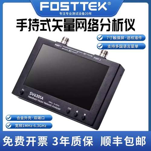 手持矢量网络分析仪兼驻波比测试仪1M-6.3GHz7寸触摸屏SV6301A