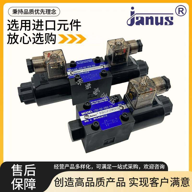 JANUS登胜D5-02-2B2-D2 D4 A2 3C2/C4/C60/C5 2D2 2B3BL A1电磁阀