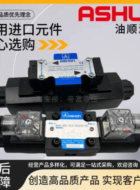 ASHON油顺电磁阀AHD-G02-2B2-AC220V-20 10 3C2/3C4/3C6/2D2 DC24