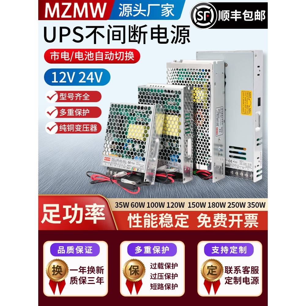 UPS不间断开关电源SC180W120W60W250W直流低压12V24V充电安防监控