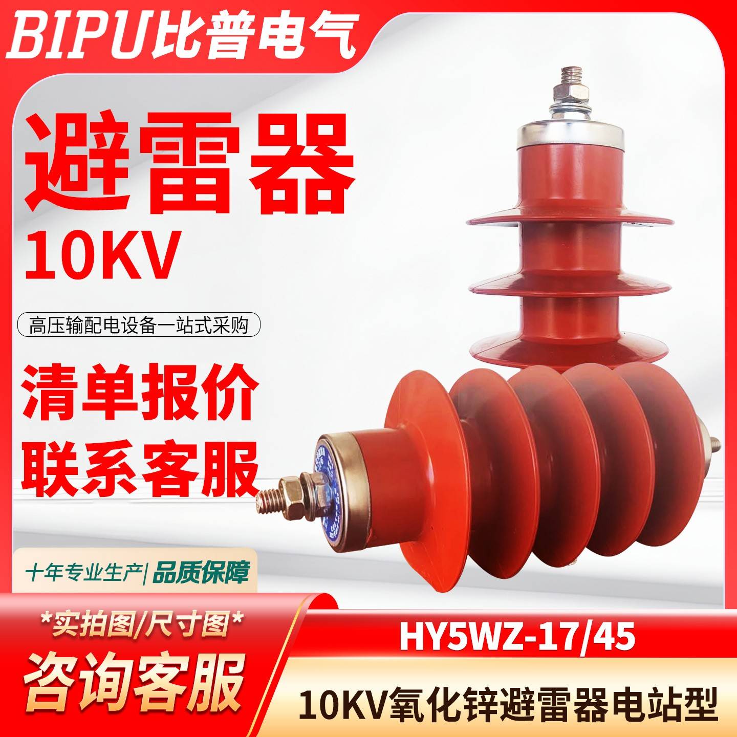 10kv氧化锌避雷器YH5WZ-17/45电站型户内外高压避雷器HY5WS-17/50