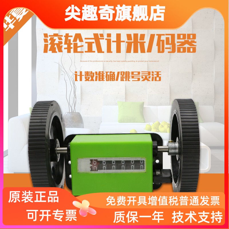 华厦滚轮计米器JM-316滚