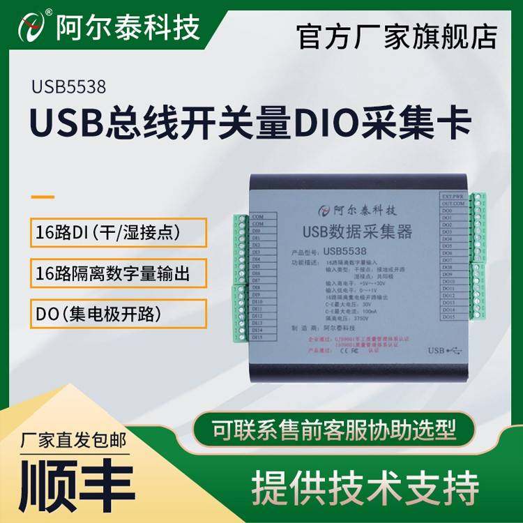 USB5538A数字量卡16 路隔离DI输入16 路隔离DO输出（集电极开路）