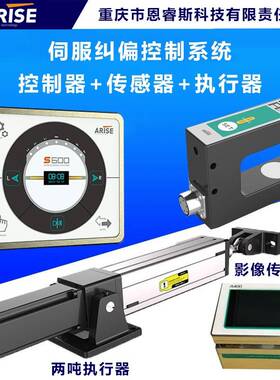 ARISE伺服纠偏系统 N200控制器搭配AE210超声波传感器