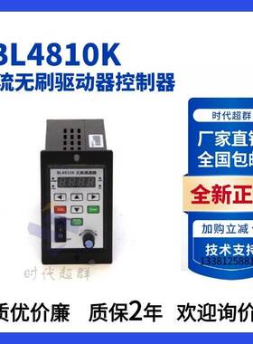 时代超羣 BL4810K直流无刷驱动器控制器 电机转速高达9999RPM