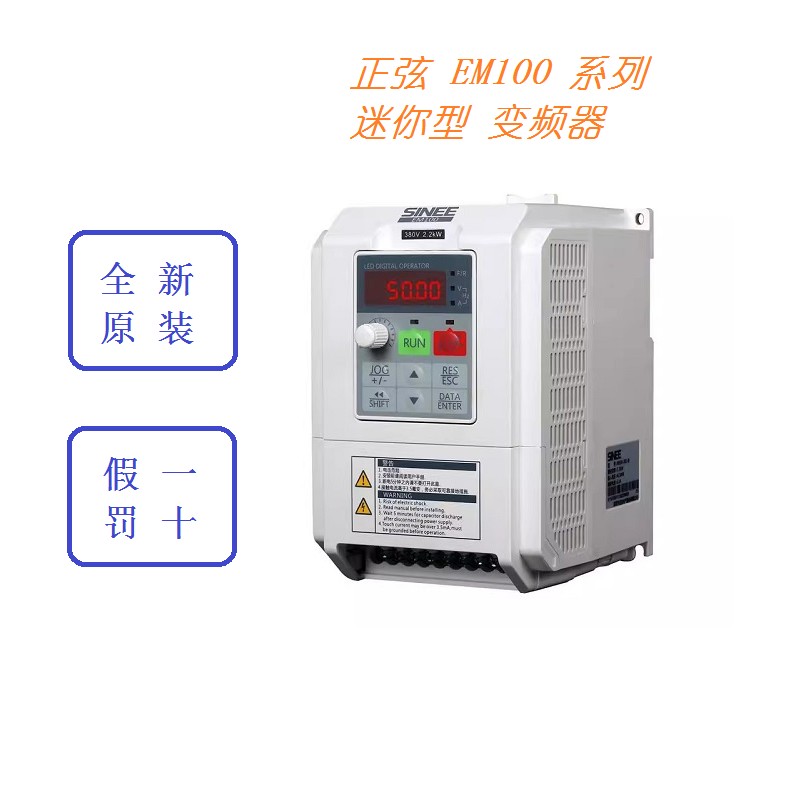 SINEE正弦变频器EM100-0R4/0R7/1R5/2R2-1B 4R0/5R5/7R5/011-3B