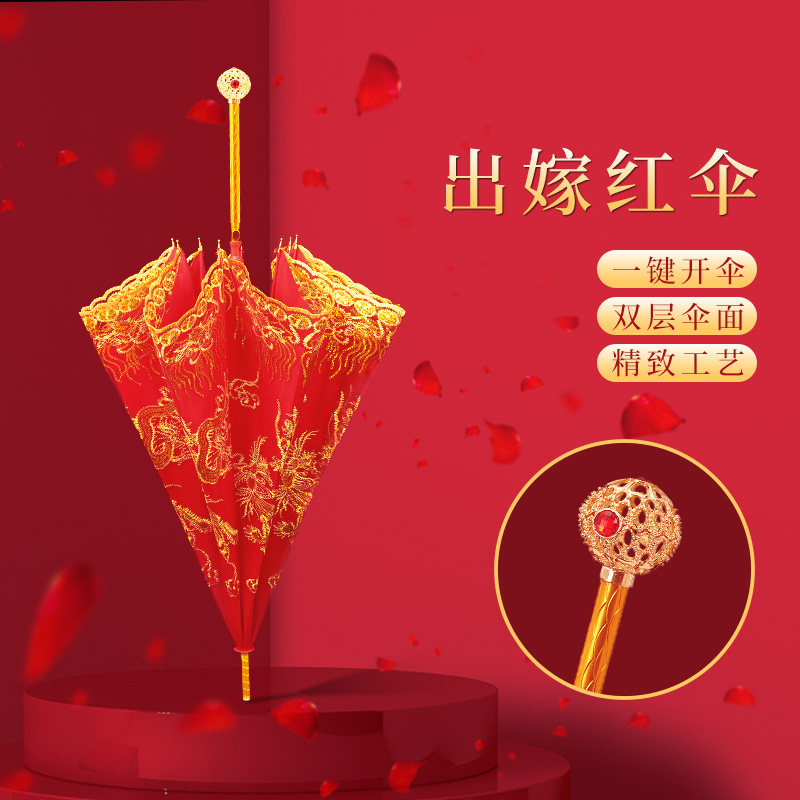 中式婚礼结婚专用红色婚伞出嫁婚庆全自动古风长柄迎亲接亲雨伞