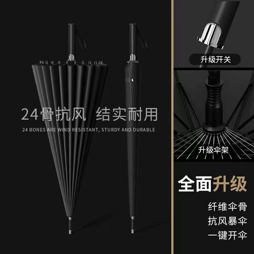 24骨长柄雨伞加大加固加厚抗风