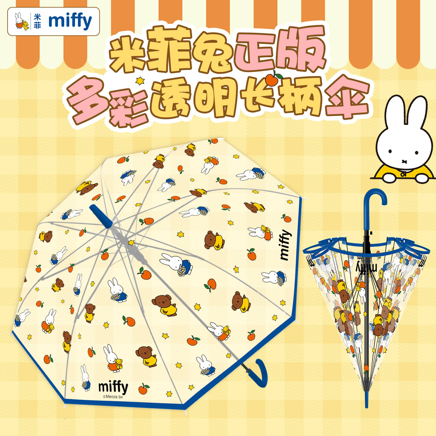 正版MIFFY米菲兔儿童雨伞图片