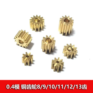 2mm孔 玩具零件金属微型齿轮 13齿 0.4模数铜齿轮