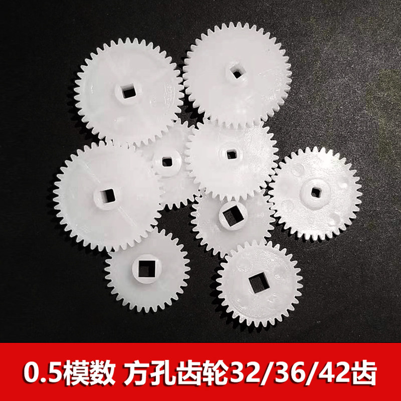 0.5模数 方孔齿轮32/36/42齿 方形孔直齿 玩具减速箱diy传动齿轮,五金/工具,齿轮,淘宝优惠券,粉丝福利购,淘宝优惠卷