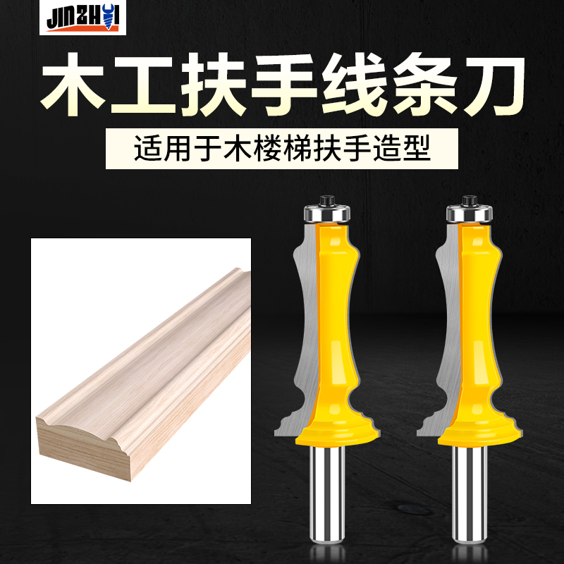 木工铣刀高腰线条刀扶手刀