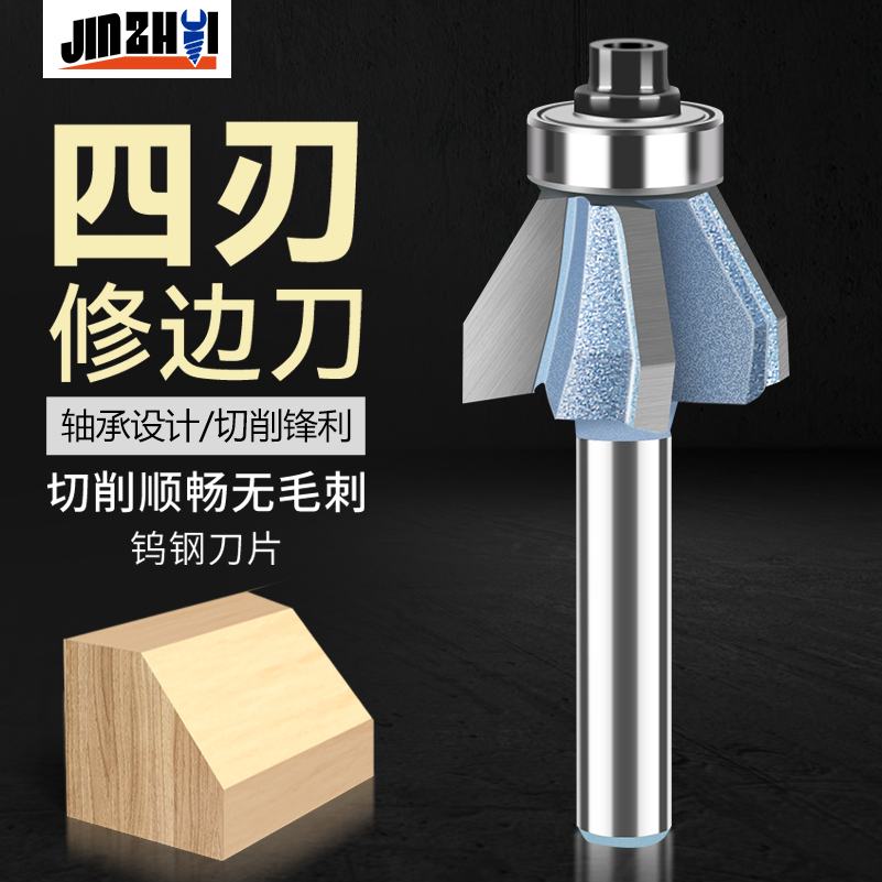 木工铣刀60度四刃斜角刀修边刀