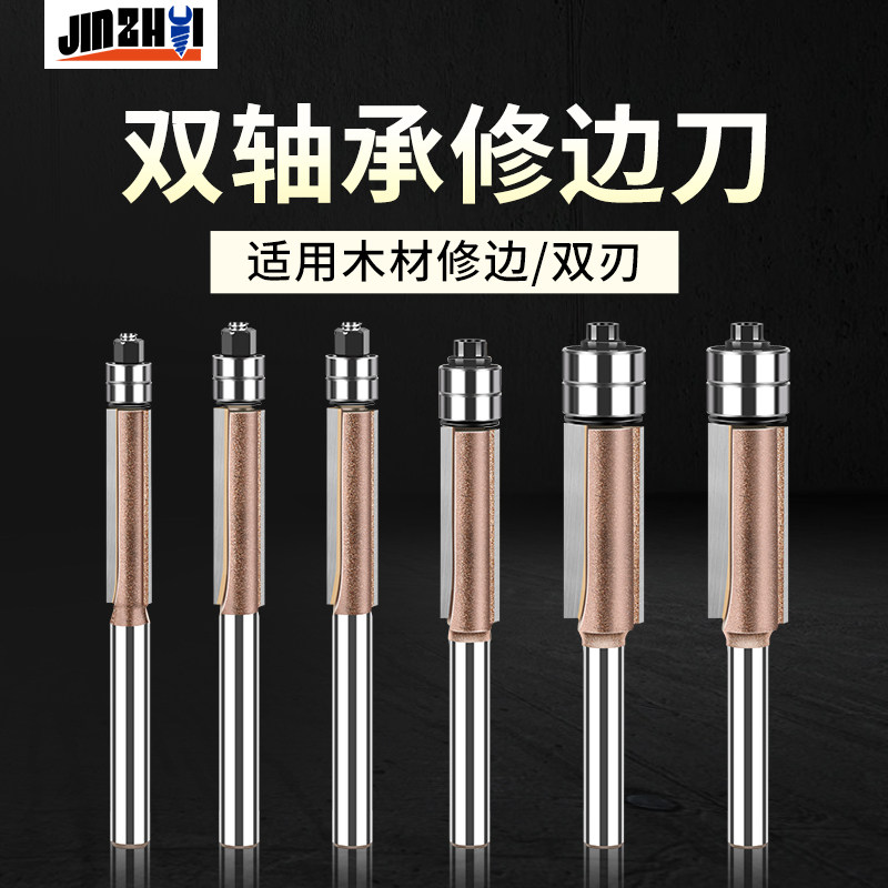 专业级头部双轴承修边刀6.35柄木工铣刀修边双刃直刀电木铣头套装
