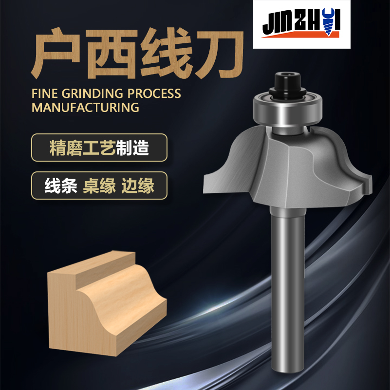 户西线刀S型桌缘古典装饰刀