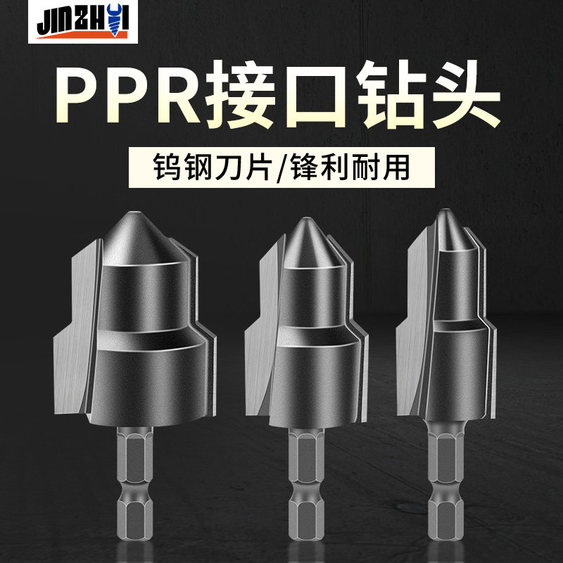 合金提口钻PPR/TPR水管修复扩孔圆孔耐磨宝塔钻头倒角器钻咀刀具