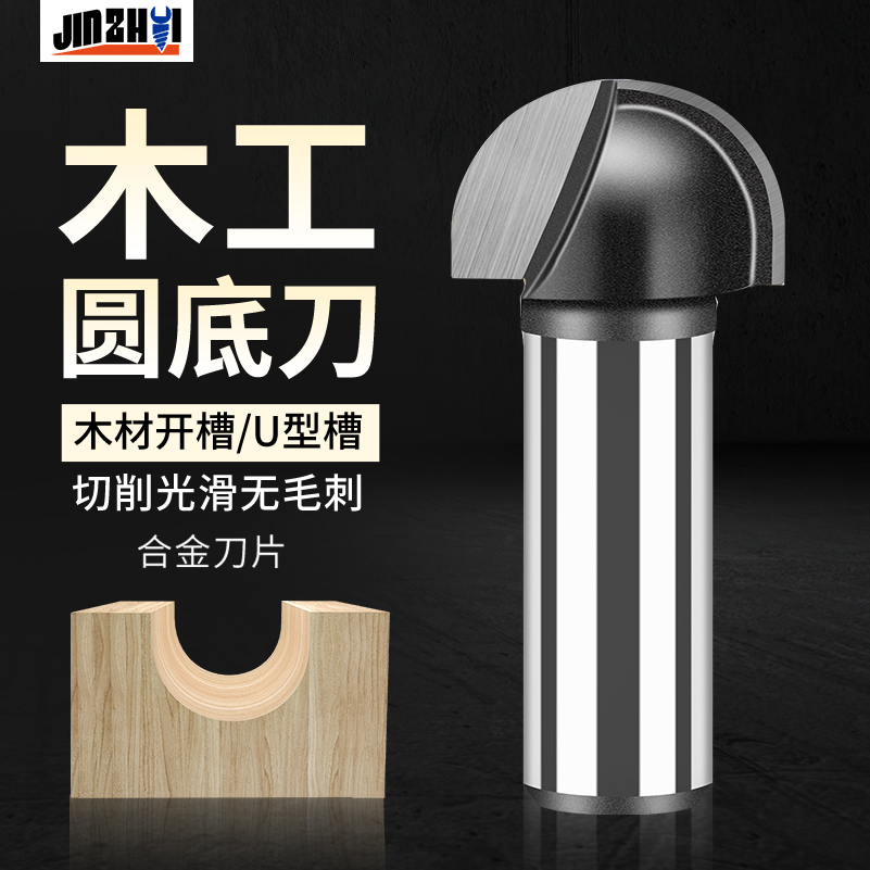 金锥圆底刀开槽修边机木工铣刀
