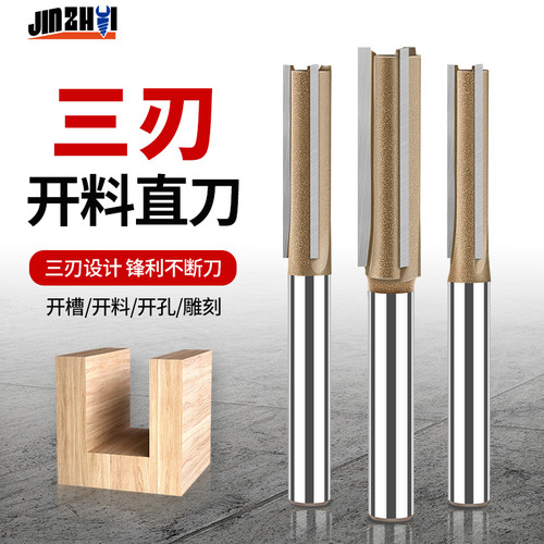 专业级木工开槽直刀三刃直刀二合一修边刀头雕刻机木工铣刀开料刀