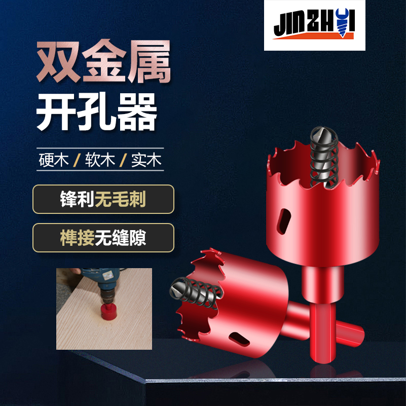 快速锋利切割m42金属开孔器金锥