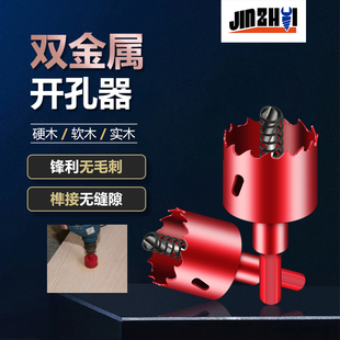 金锥M42双金属木工开孔器筒灯石膏板PVC塑料铁皮音响圆形打孔钻头