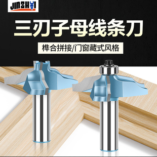 金锥三刃子母线条刀修边12.7柄公母套装木工铣刀门窗藏式造型刀头