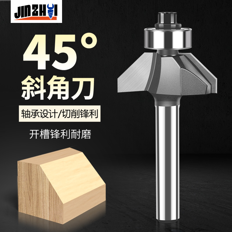 名刃45度斜角刀木工铣刀