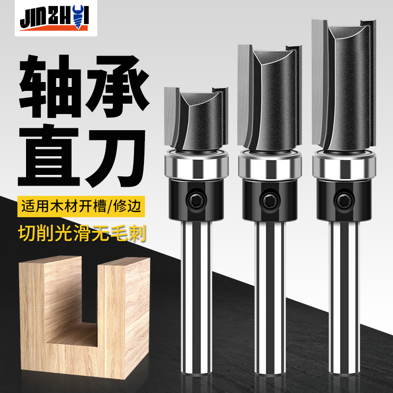 木工铣刀开槽轴承直刀