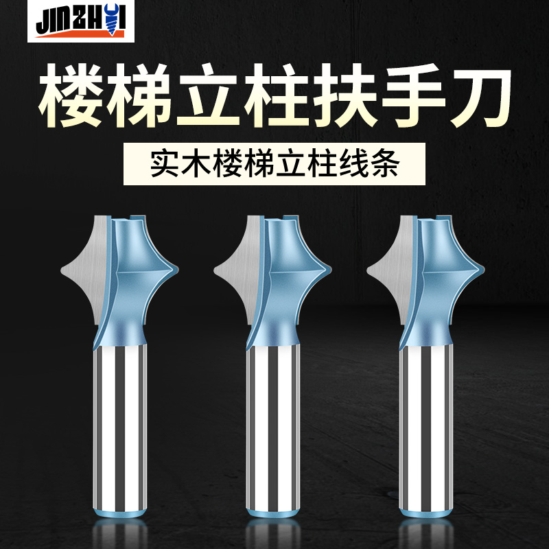 木工铣刀立柱扶手刀楼梯刀