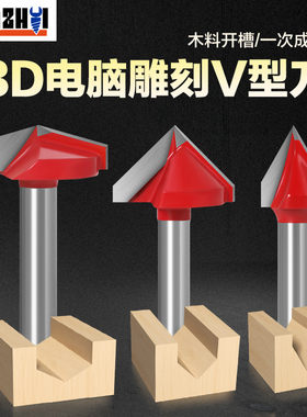 金锥工具3D电脑雕刻刀V型刀木工铣刀修边刀倒角刀6mm圆柄雕刻刀头