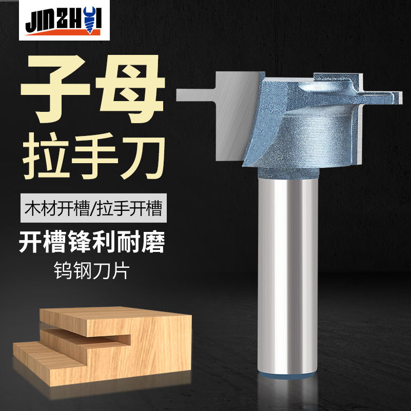 名刃工具子母拉手刀1/2柄开槽
