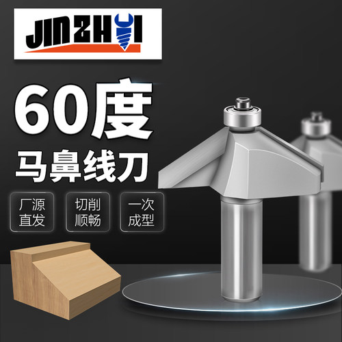 60度马鼻线刀木工铣刀1/2柄