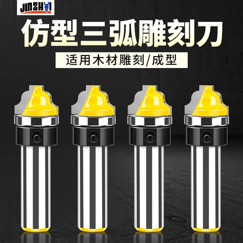 木工铣刀JGZUI仿型清弧刀雕刻机