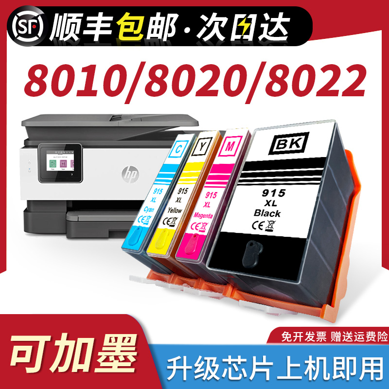 适用惠普hp915XL墨盒915可加墨8010 8012黑色彩色大容量officejet pro8020 8022 8026 8028喷墨打印机墨水盒 办公设备/耗材/相关服务 墨盒 原图主图