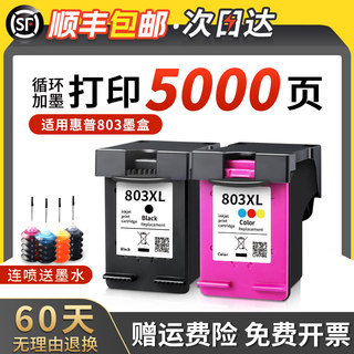 803墨盒适用惠普HPdeskjet2132 2621 2622 1112 2131 1110 2623 2130 2628 2621打印机连喷连供803XL黑色彩色