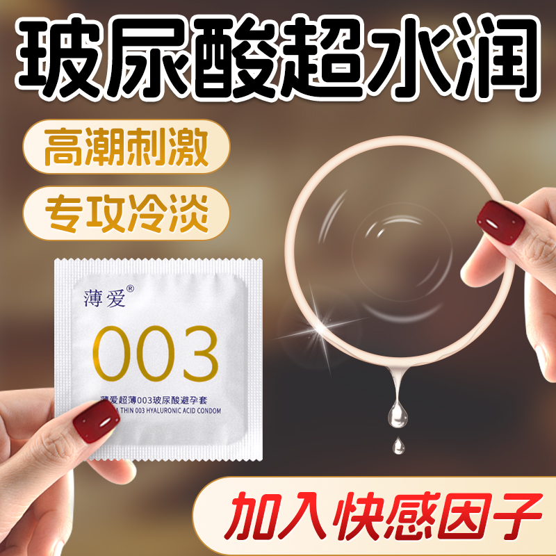 18只【薄爱】超薄润滑玻尿酸避孕套