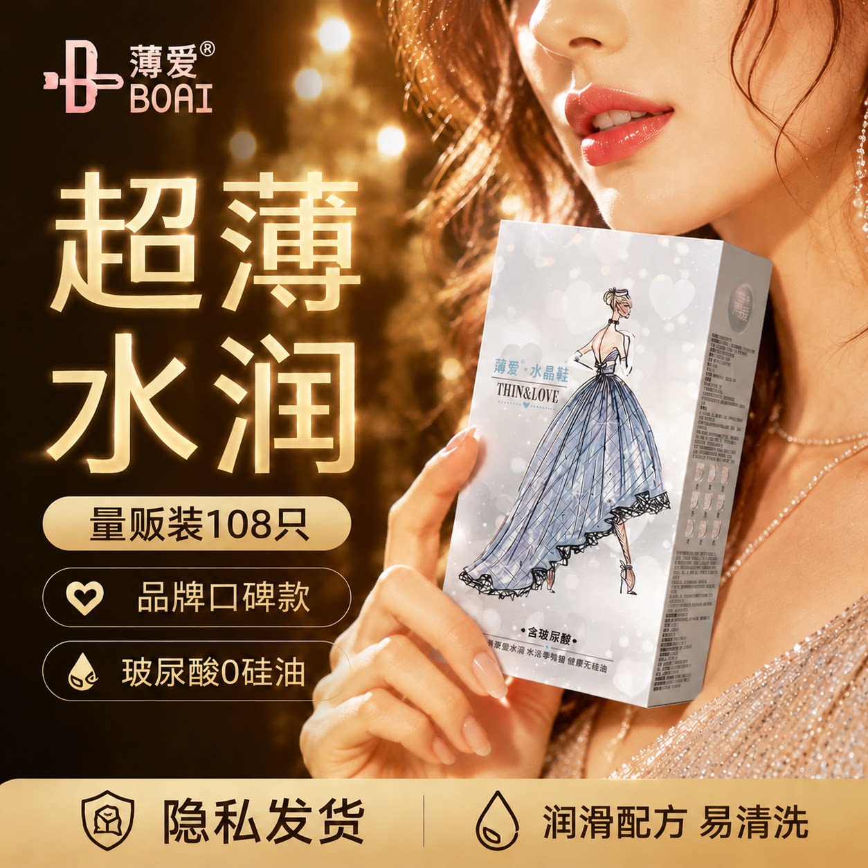 薄爱水晶鞋避孕套超薄玻尿酸博爱正品旗舰店高跟鞋安全套女士专用