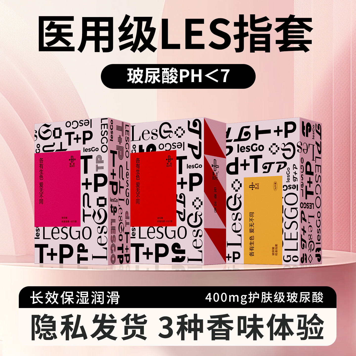 【PH值弱酸性】薄爱一次性超薄拉拉手指套les情趣女性专用指套