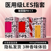 PH值弱酸性 薄爱一次性超薄拉拉手指套les情趣女性专用指套