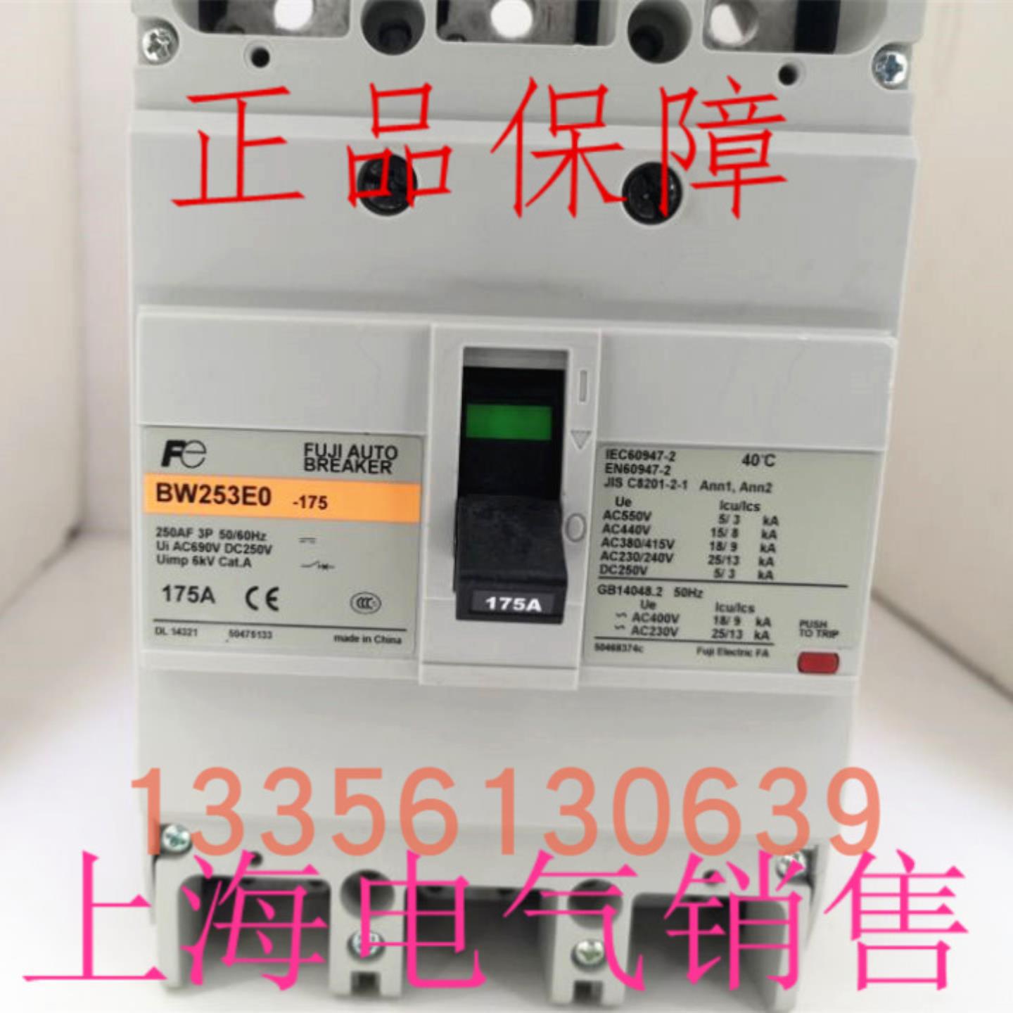 隆兴原装正品富士BW253E0 BW253S0 3P 175A150A125A断路器现货质*