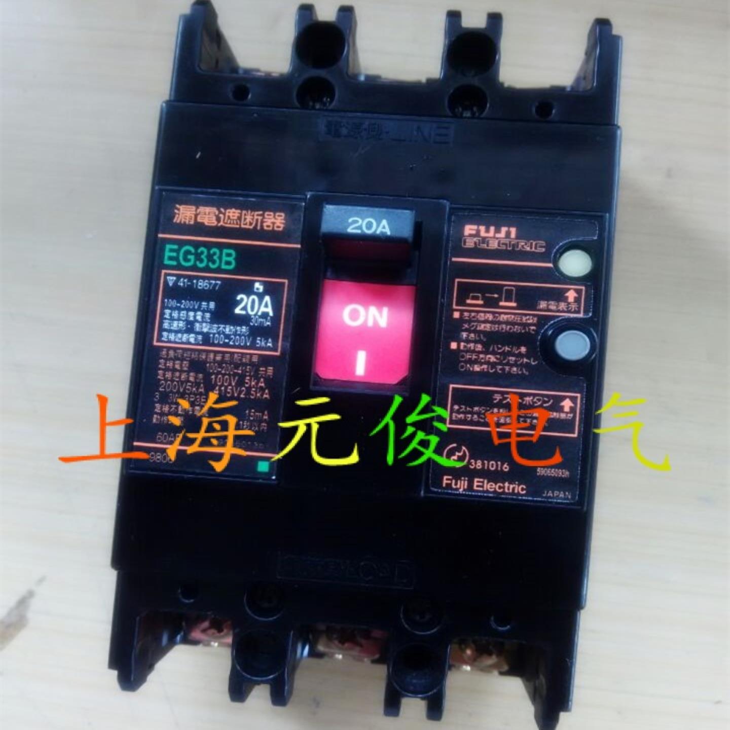 隆兴原装正品日本富士漏电断路器EG33B 3P 20A现货 质保一年*