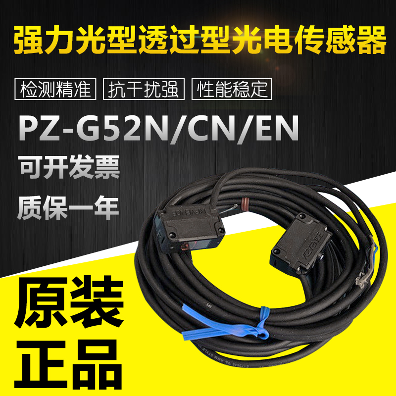 基恩士PZ-G52N/CN/EN强力光型透过型光电传感器方形渗透型议价