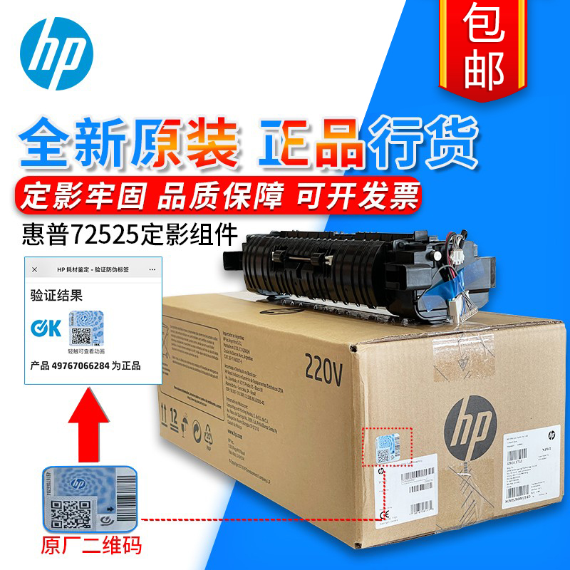 全新 HP E 72630 72425 72430 加热组件 定影器 Z9M07A 办公设备/耗材/相关服务 多功能一体机配件 原图主图