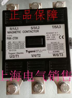 隆兴原装正品日本户上PAK-270H AC380V交流接触器现货质保1年*