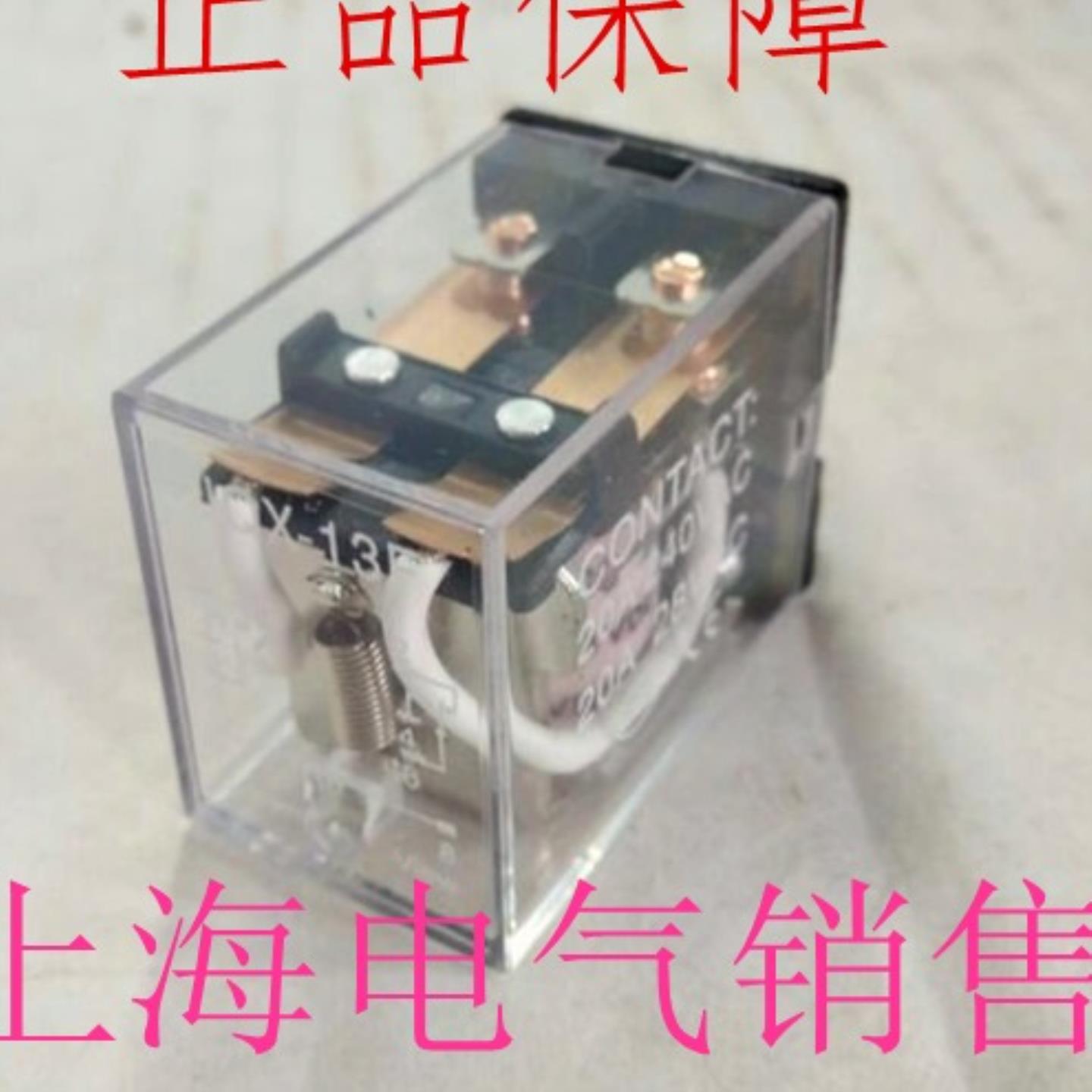 隆兴小型大功率继电器JQX-13F 2Z 20A DC12V DC24V AC220V*