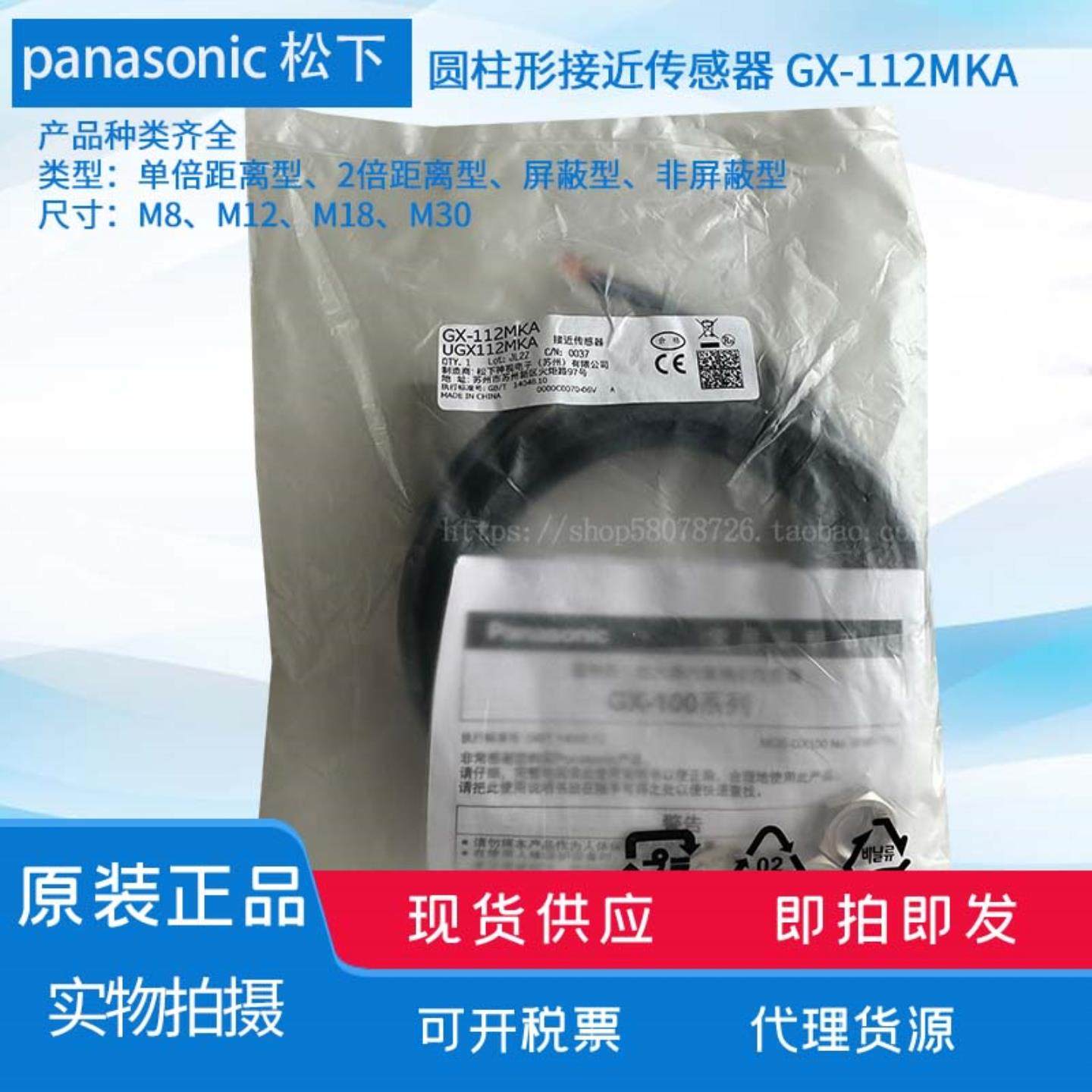 隆兴全新原装接近开关 GX-112MA 112MKA 12MLKA-P 112MKB只*