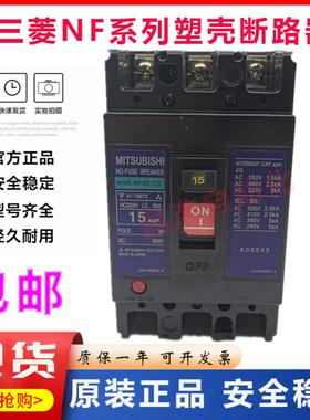 隆兴原装正品三菱NF50-SS塑壳断路器 NF50-CS 3P 15A 20A 30A 40*