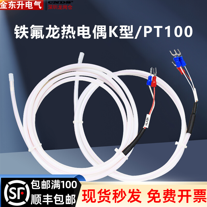 铁氟龙热电偶K型 探头温度传感器 PT100 1M 2M 3M 5M铠装 铂热电