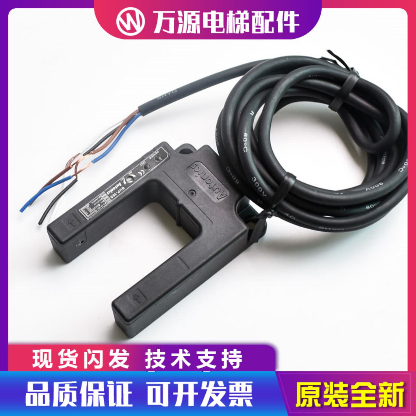 隆兴蒂森电梯配件平层感应器感应光电BUP-30S U型传感器接近开*