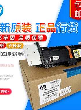 隆兴原装惠普HPPRO300 M351A 375A定影组件451 M475DN M476DW加*