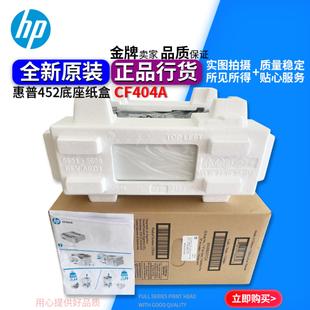 454 452 477 479 隆兴原装 M454外加扩展底座第三纸盒 惠普HP